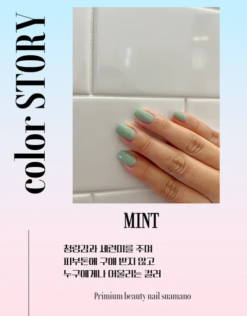 수아마노 뷰티 네일, SM16 민트, 10ml, 1개 상세 이미지 30