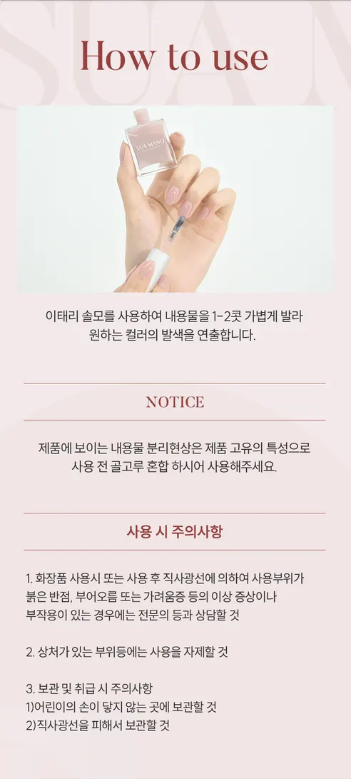 수아마노 뷰티 네일, SM16 민트, 10ml, 1개 상세 이미지 94