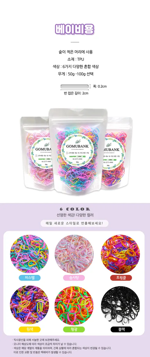 고무뱅크 머리끈, 블랙, 일반용, 50g, 1개 상세 이미지 11