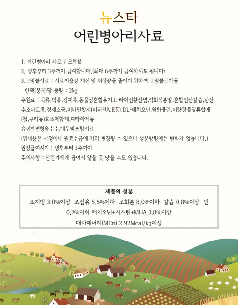 대한사료 어린병아리 크럼블사료, 1kg, 1개 상세 이미지 4