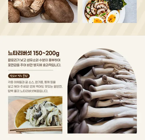 건담 모듬 버섯, 800g, 1개 상세 이미지 10
