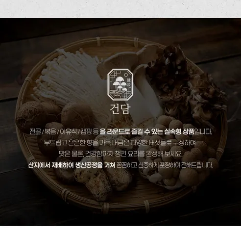 건담 모듬 버섯, 800g, 1개 상세 이미지 5