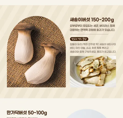 건담 모듬 버섯, 800g, 1개 상세 이미지 11