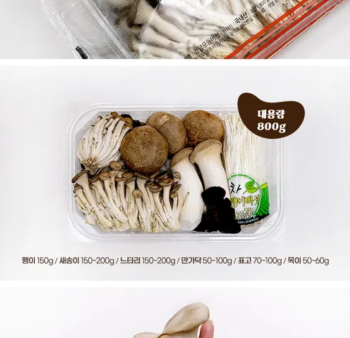 건담 모듬 버섯, 800g, 1개 상세 이미지 16