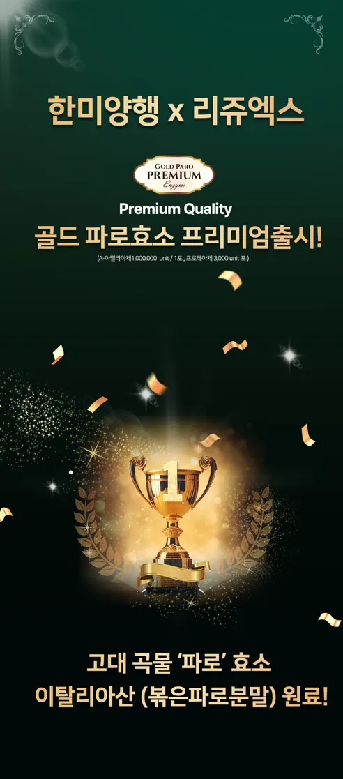 한미양행 골드 파로 효소 100만 프리미엄, 3g, 30포, 1박스 상세 이미지 5
