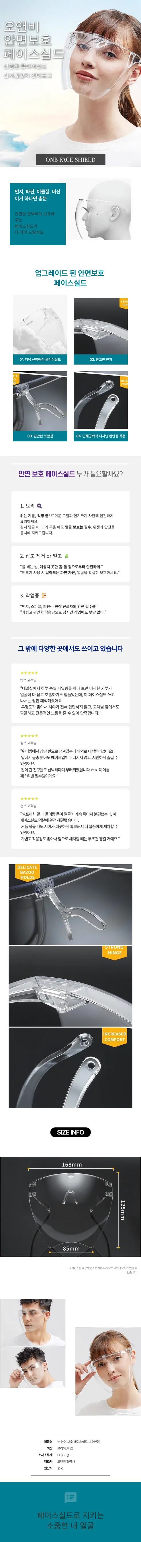 OnB 안경형 안면보호 페이스실드, 투명, 1개 상세 이미지 1
