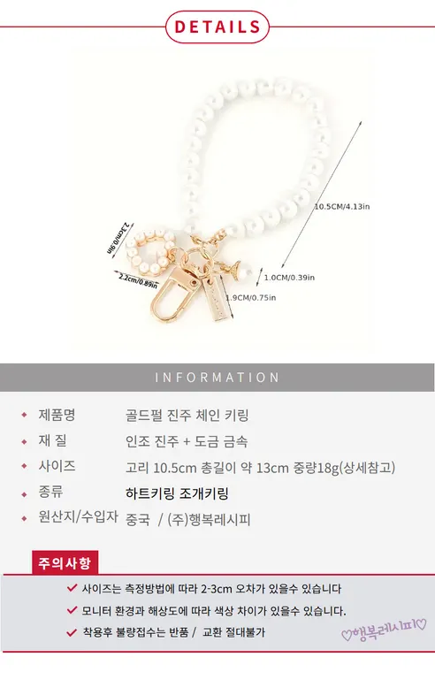 골드펄 진주 체인 키링, 하트키링+조개키링, 1쌍 상세 이미지 10