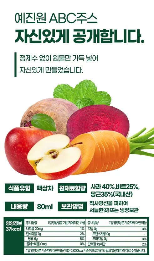 예진원 국내산 ABC주스, 80ml, 100개 상세 이미지 12
