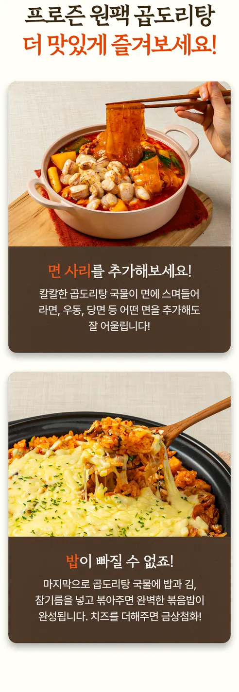 프로즌 원팩 곱도리탕, 590g, 2개 상세 이미지 11