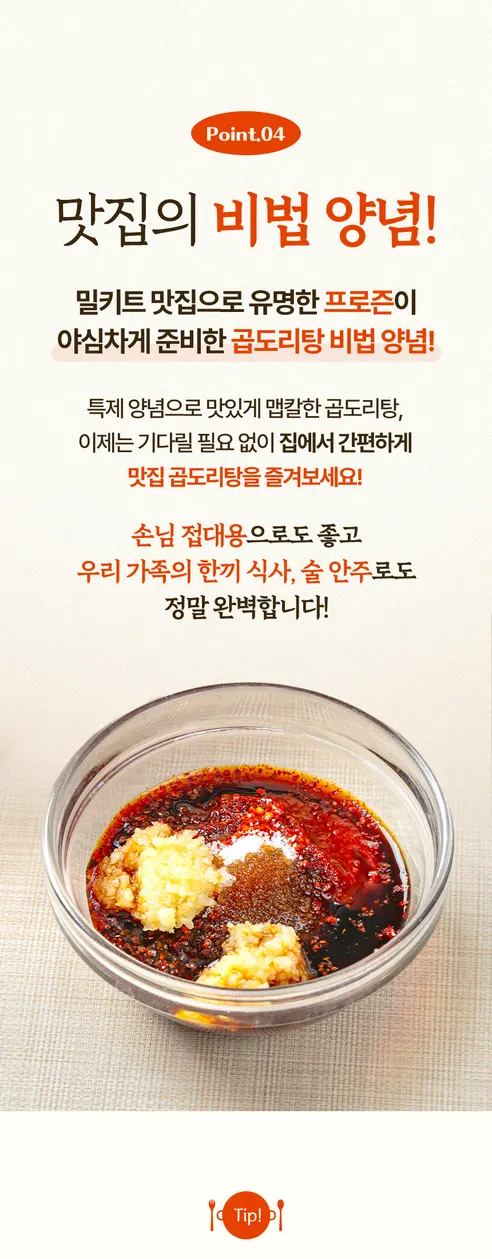 프로즌 원팩 곱도리탕, 590g, 2개 상세 이미지 10
