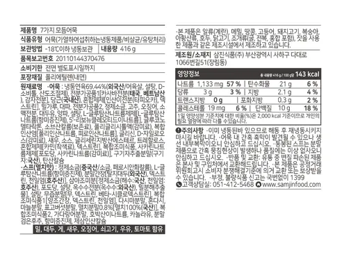 삼진어묵 7가지 모듬어묵, 냉동, 416g, 3개 상세 이미지 4