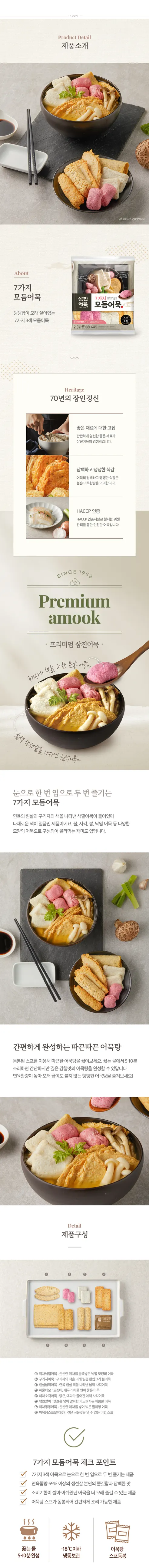 삼진어묵 7가지 모듬어묵, 냉동, 416g, 3개 상세 이미지 2