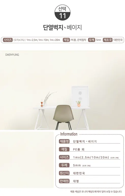 접착식 단열벽지 몰딩아이보리, 20m, 1개 상세 이미지 15