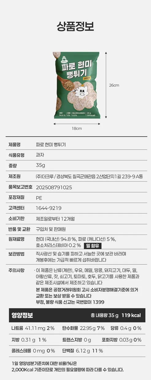 당연구소 스테비아 파로 현미 뻥튀기, 35g, 5봉 상세 이미지 9