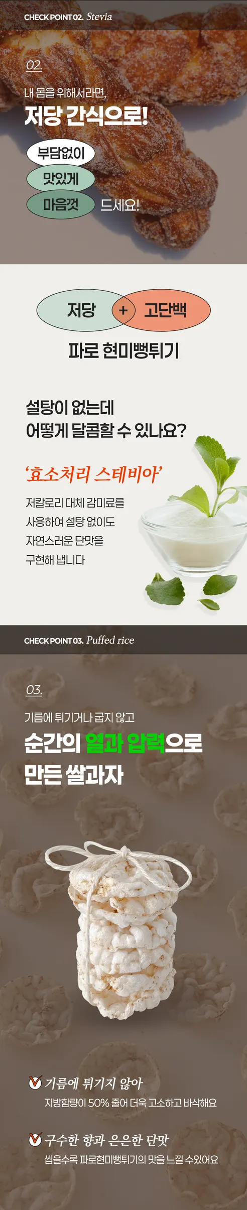 당연구소 스테비아 파로 현미 뻥튀기, 35g, 5봉 상세 이미지 6