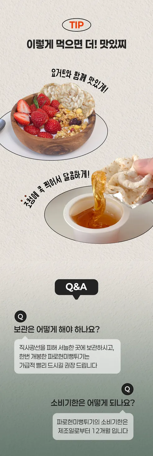 당연구소 스테비아 파로 현미 뻥튀기, 35g, 5봉 상세 이미지 8