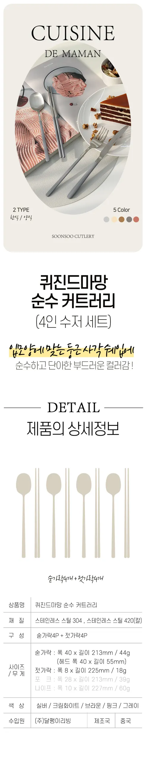 퀴진드마망 순수 커트러리, 실버, 숟가락 4개 + 젓가락 4개 상세 이미지 1
