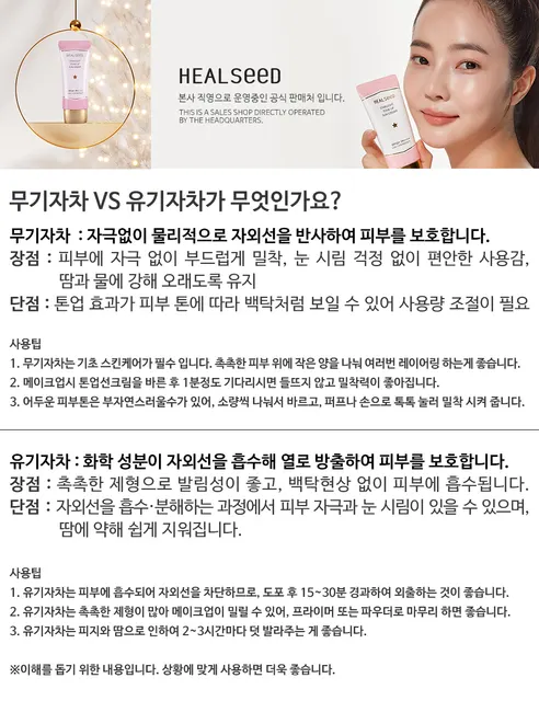힐시드 별빛 톤업 선크림, 60ml, 1개 상세 이미지 3