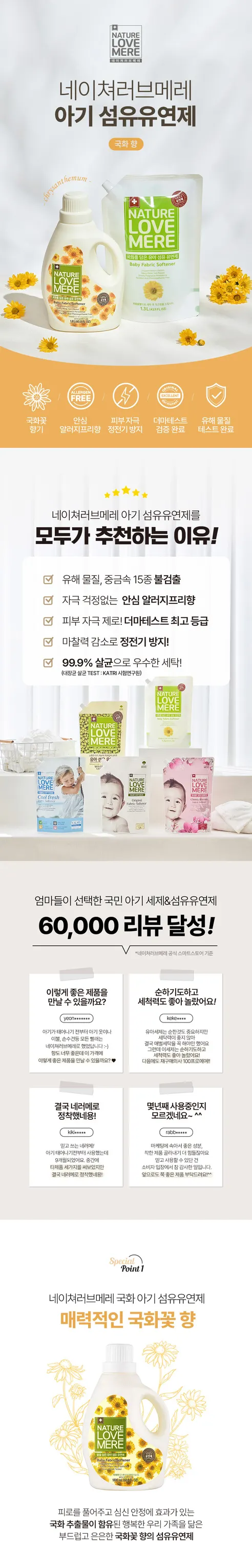 네이쳐러브메레 아기 섬유유연제 리필, 국화향, 1300ml, 4팩, 1세트 상세 이미지 2