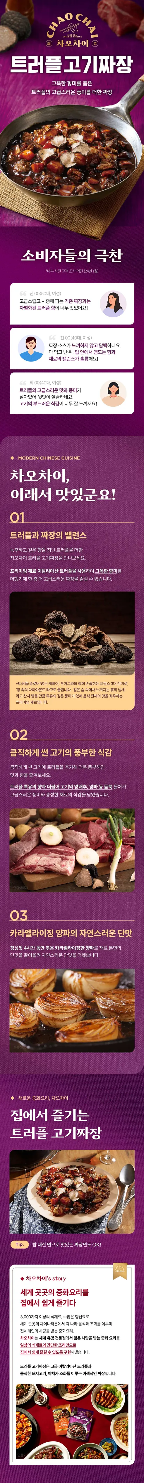 샘표 차오차이 전자레인지용, 짜장 5종 + 마파두부 3종, 1세트 상세 이미지 10