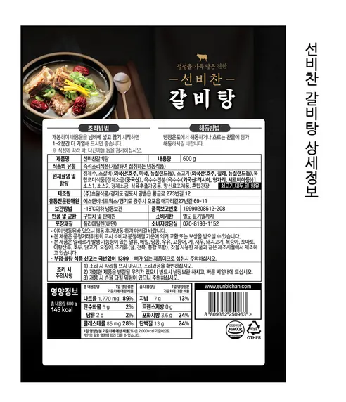 선비찬 소갈비탕, 600g, 3팩 상세 이미지 10