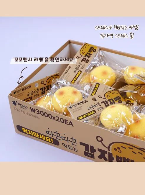 포포팬시 감자빵 말랑이, 60g, 1개 상세 이미지 11