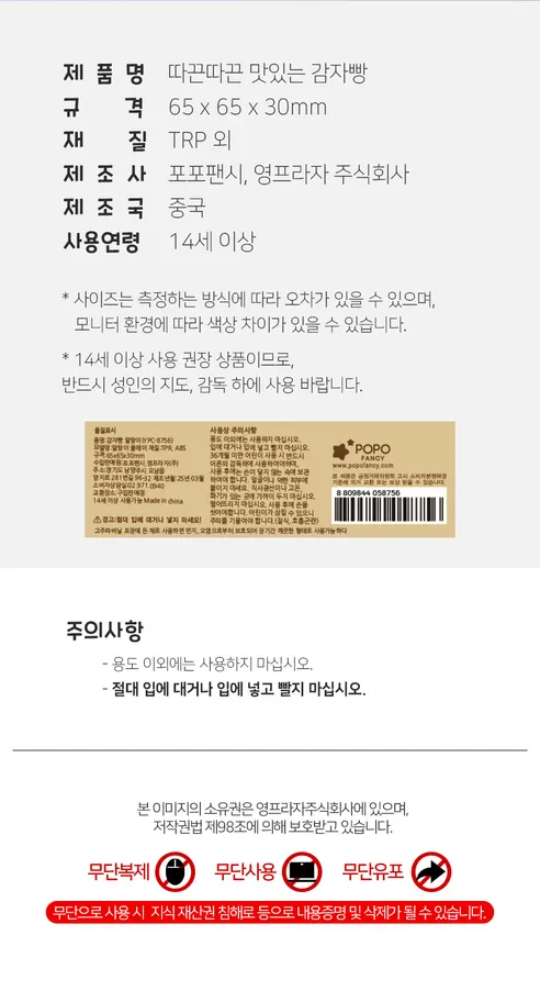 포포팬시 감자빵 말랑이, 60g, 1개 상세 이미지 16