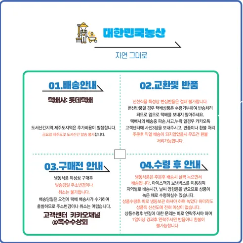 대한민국농수산 사각 옥수수술빵, 350g, 5개 상세 이미지 5