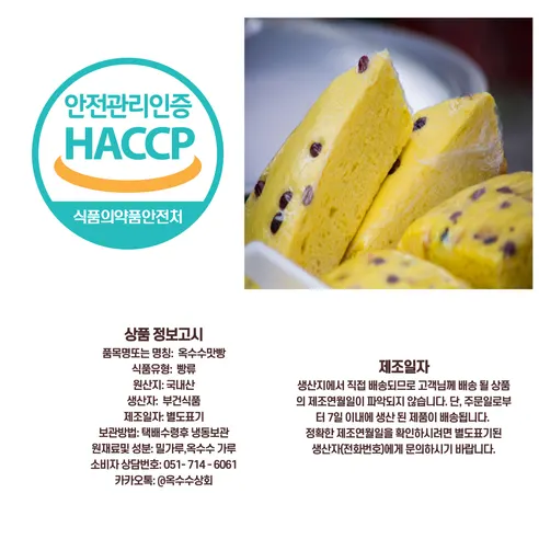 대한민국농수산 사각 옥수수술빵, 350g, 5개 상세 이미지 6