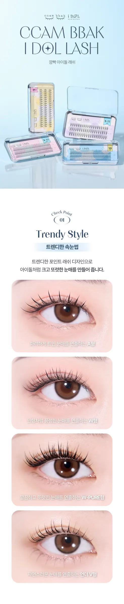 깜빡 아이돌래쉬 속눈썹, A형, 9+10+11mm MIX, 1개 상세 이미지 9