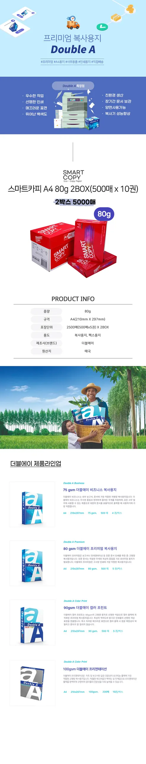 더블에이 스마트카피 A4 80g, A4, 5000매 상세 이미지 1