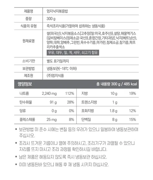 엄지식품 엄지낙지볶음밥, 300g, 10개 상세 이미지 7