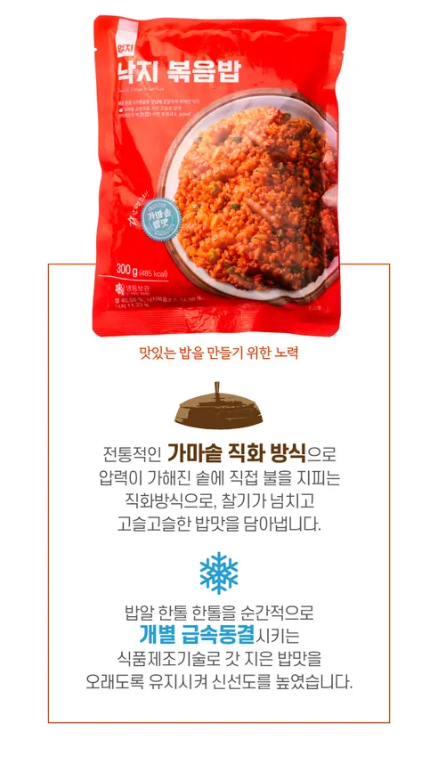 엄지식품 엄지낙지볶음밥, 300g, 10개 상세 이미지 3