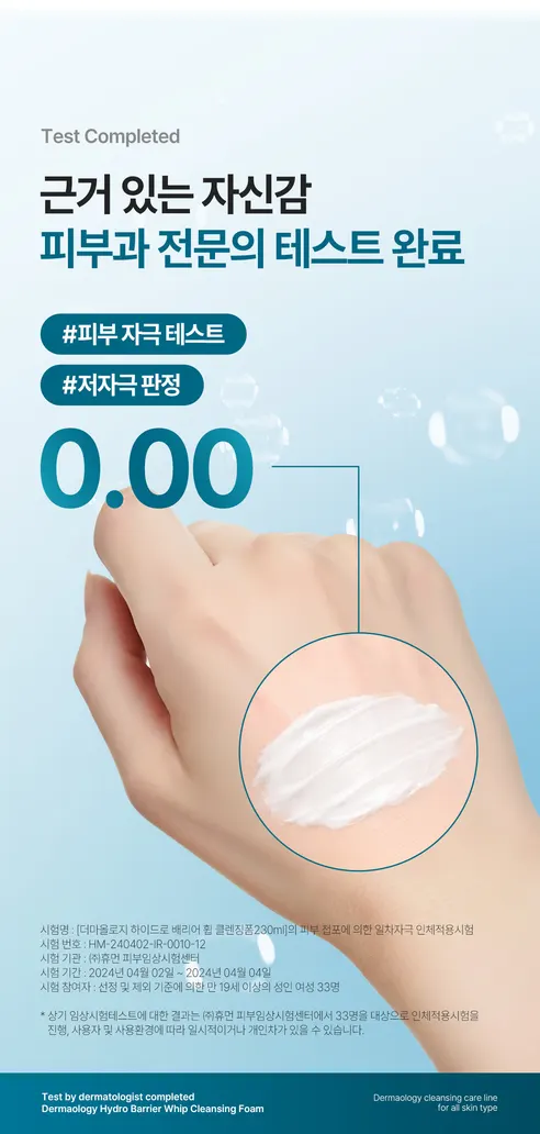 더마올로지 하이드로 베리어 휩 클렌징폼, 230ml, 4개 상세 이미지 3