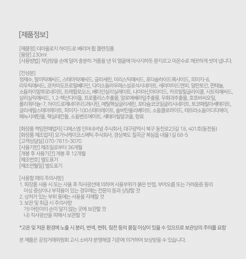 더마올로지 하이드로 베리어 휩 클렌징폼, 230ml, 4개 상세 이미지 18