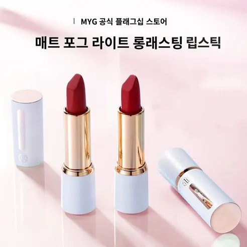 MYG 립스틱, 딥팝죽, 3.5g, 1개 상세 이미지 2