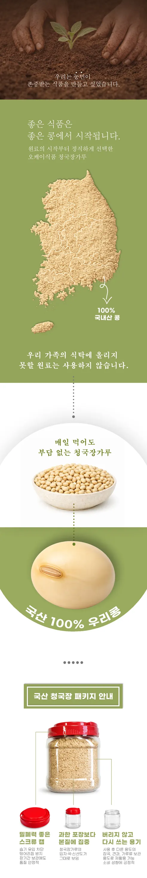 오케이식품 청국장가루, 국산, 500g, 1개 상세 이미지 1
