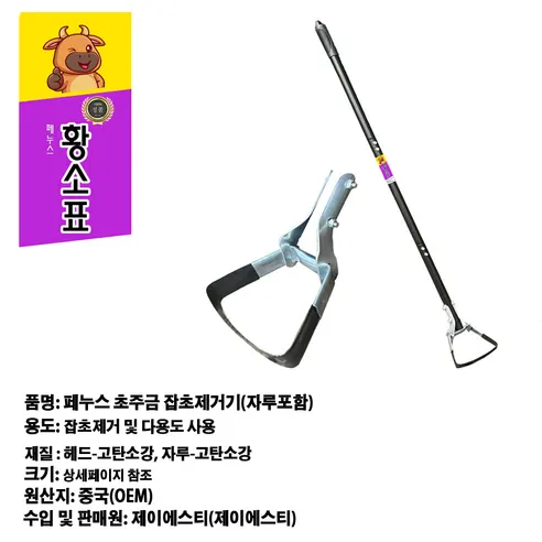 페누스 황소표 초주금 잡초제거기, 1개 상세 이미지 9