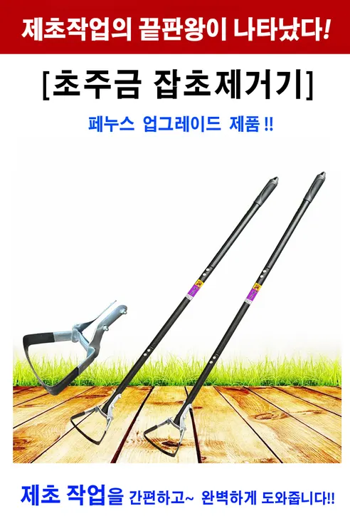 페누스 황소표 초주금 잡초제거기, 1개 상세 이미지 2