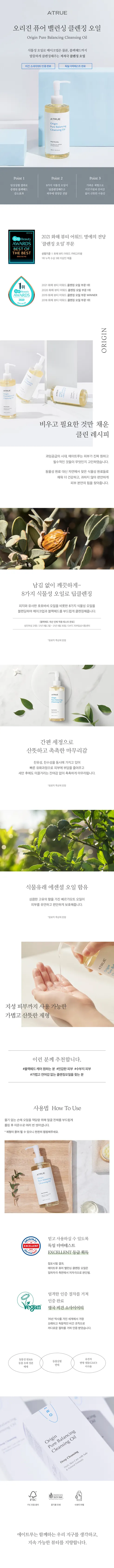 에이트루 오리진 퓨어 밸런싱 클렌징오일, 300ml, 1개 상세 이미지 1