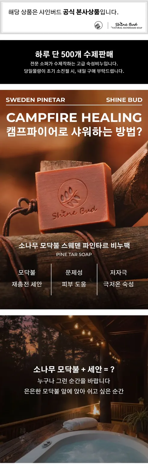샤인버드 스웨덴 파인타르 비누팩, 100g, 2개 상세 이미지 1