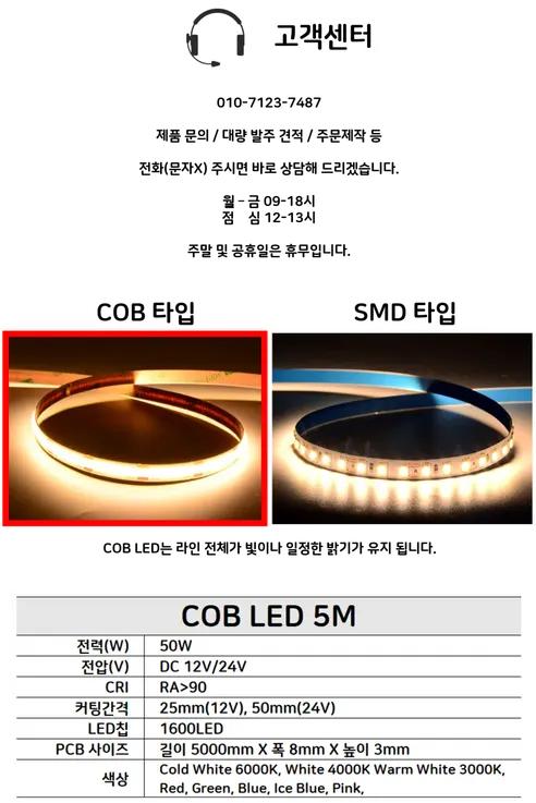 COB 12V LED바 면발광 줄조명 플렉시블, Cold White 주광색 6000K, 5m, 1개 상세 이미지 2
