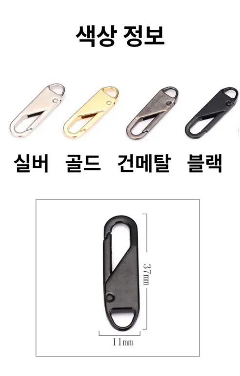 만능 지퍼고리 지퍼수리 손잡이 교체형, 혼합4색, 8개 상세 이미지 9