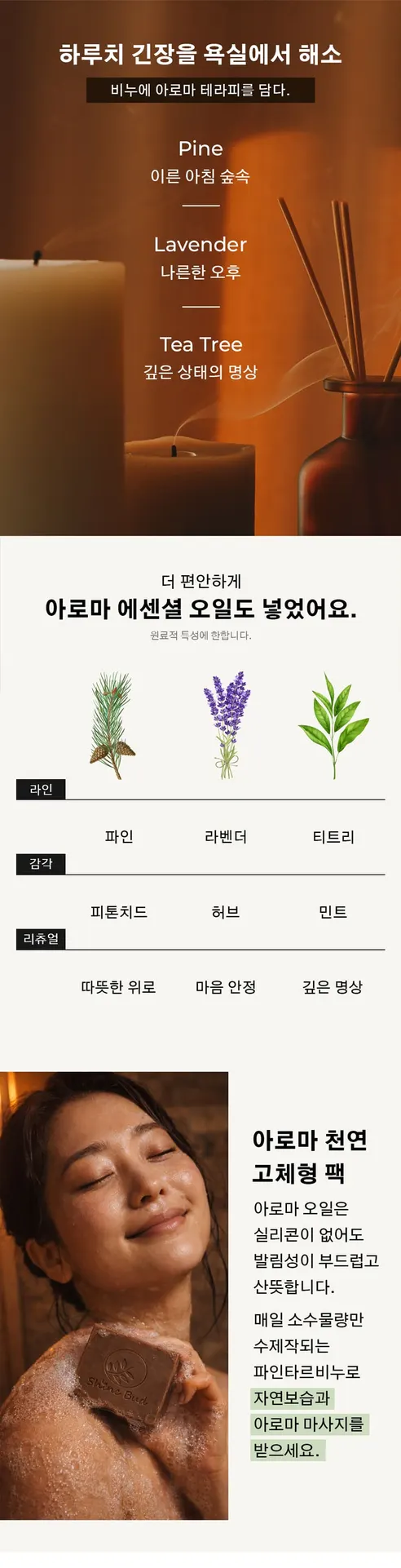 샤인버드 스웨덴 파인타르 비누팩, 100g, 2개 상세 이미지 20