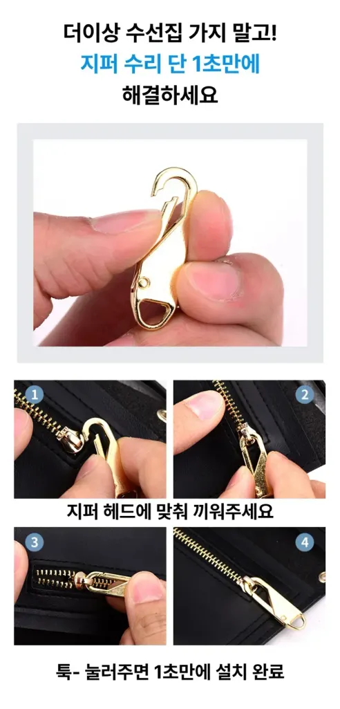 만능 지퍼고리 지퍼수리 손잡이 교체형, 혼합4색, 8개 상세 이미지 4