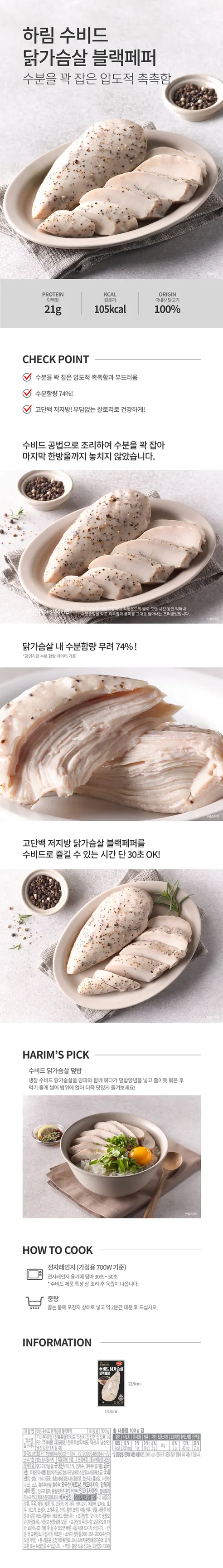 하림 수비드 닭가슴살 블랙페퍼, 100g, 10봉 상세 이미지 5