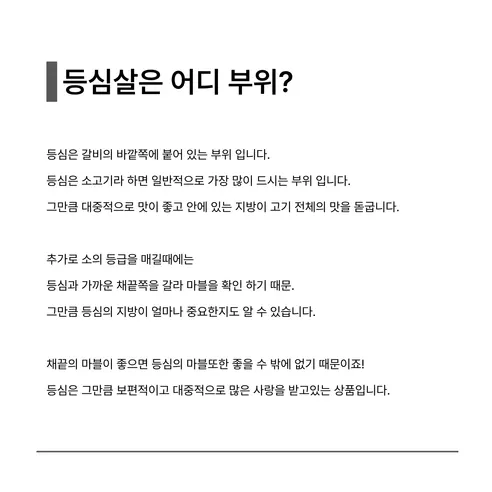 4부위 배터지는 소고기 한판세트, 1kg, 1세트 상세 이미지 20