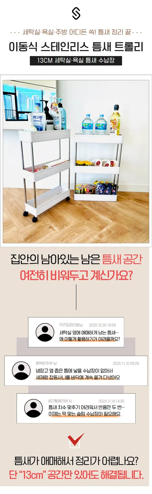 제이에스맘 이동식 스테인레스 틈새 트롤리 수납장, 화이트, 4단 상세 이미지 2