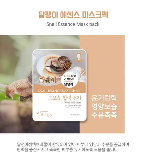 네이처바이 에센스 마스크팩 혼합 C타입, 5종, 100매, 1세트 상세 이미지 7