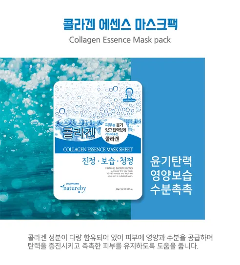 네이처바이 에센스 마스크팩 혼합 C타입, 5종, 100매, 1세트 상세 이미지 4
